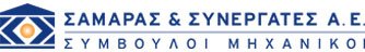 Σαμαράς και Συνεργάτες